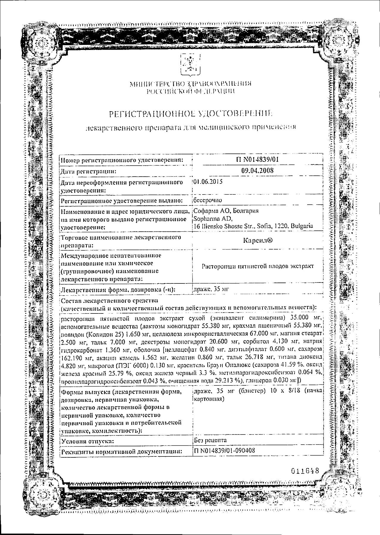 Сертификат на Карсил, таблетки 35 мг, 80 шт.