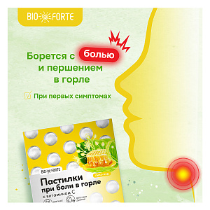 Фото Пастилки при боли в горле BioForte