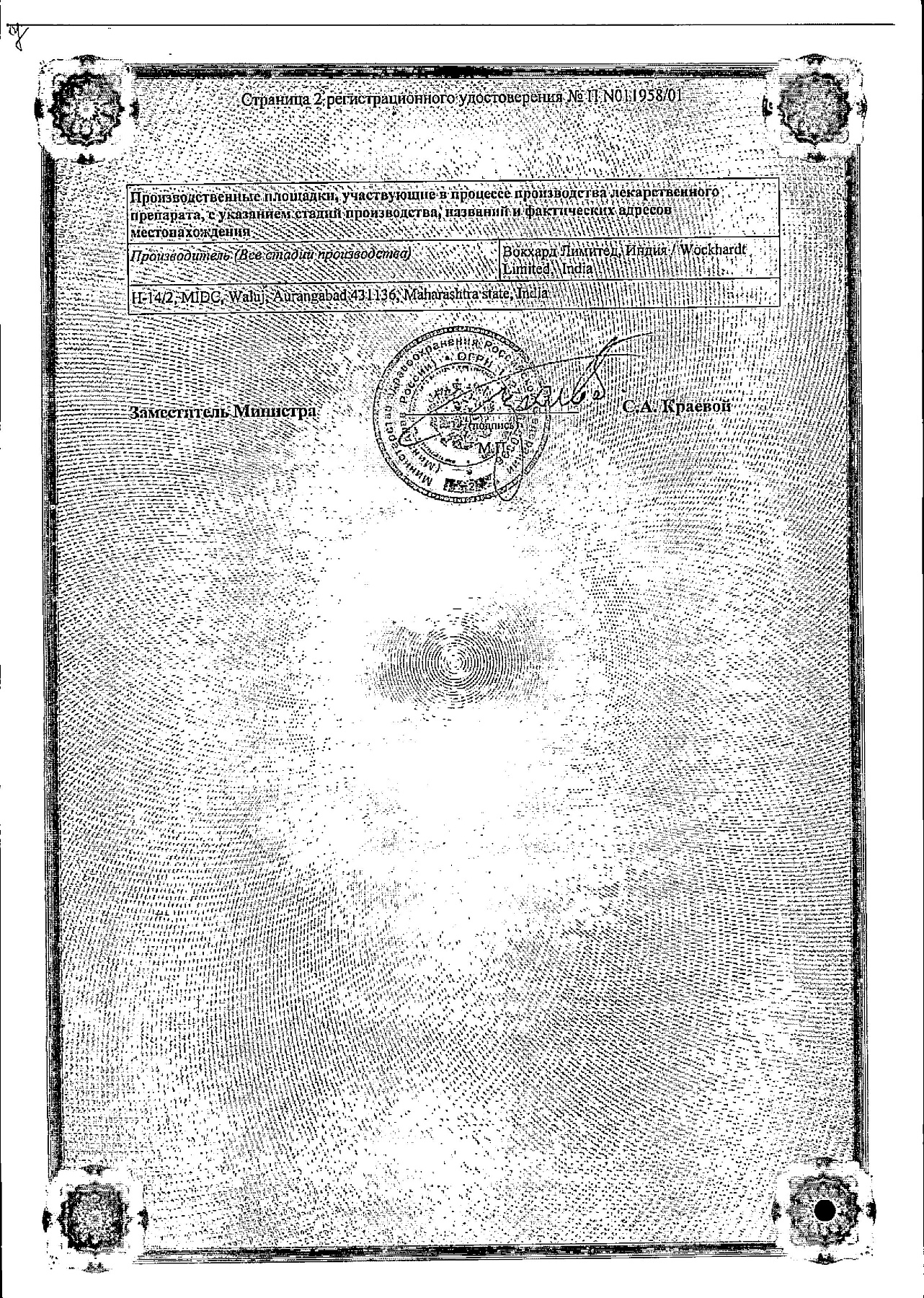 Сертификат на Спазган, таблетки, 20 шт.