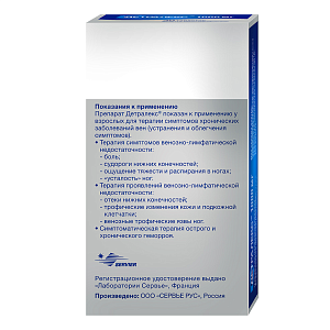 Фото Детралекс