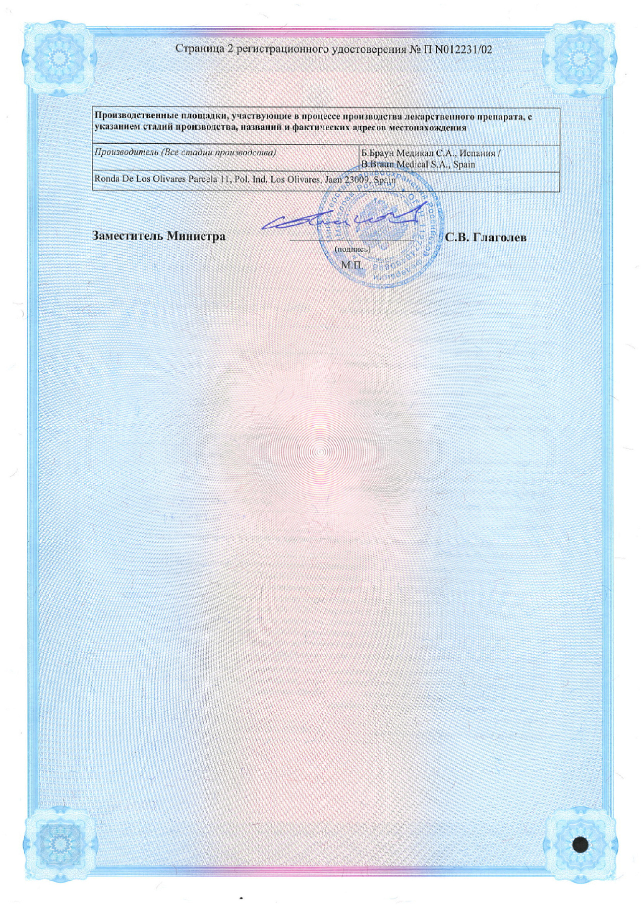 Сертификат на Скин-кап, крем 0.2%, 50 г