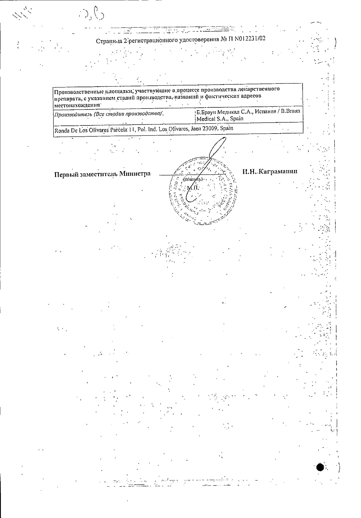 Сертификат на Скин-кап, крем 0.2%, 15 г