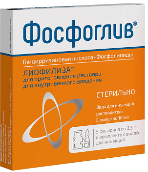 Фосфоглив, лиофилизат, ампулы 10 мл, 5 шт. 