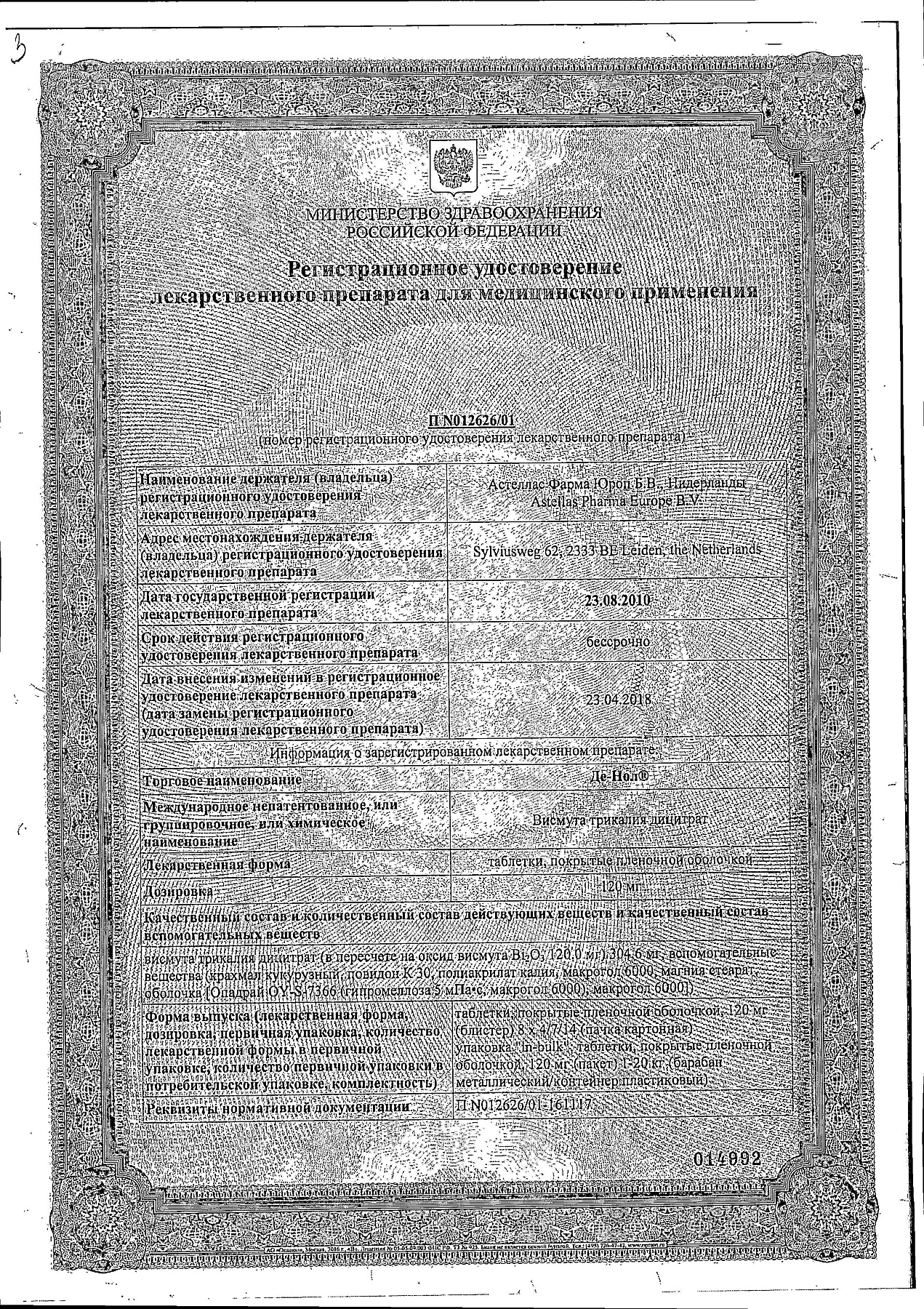 Сертификат на Де-нол, таблетки покрыт. плен. об. 120 мг, 56 шт.