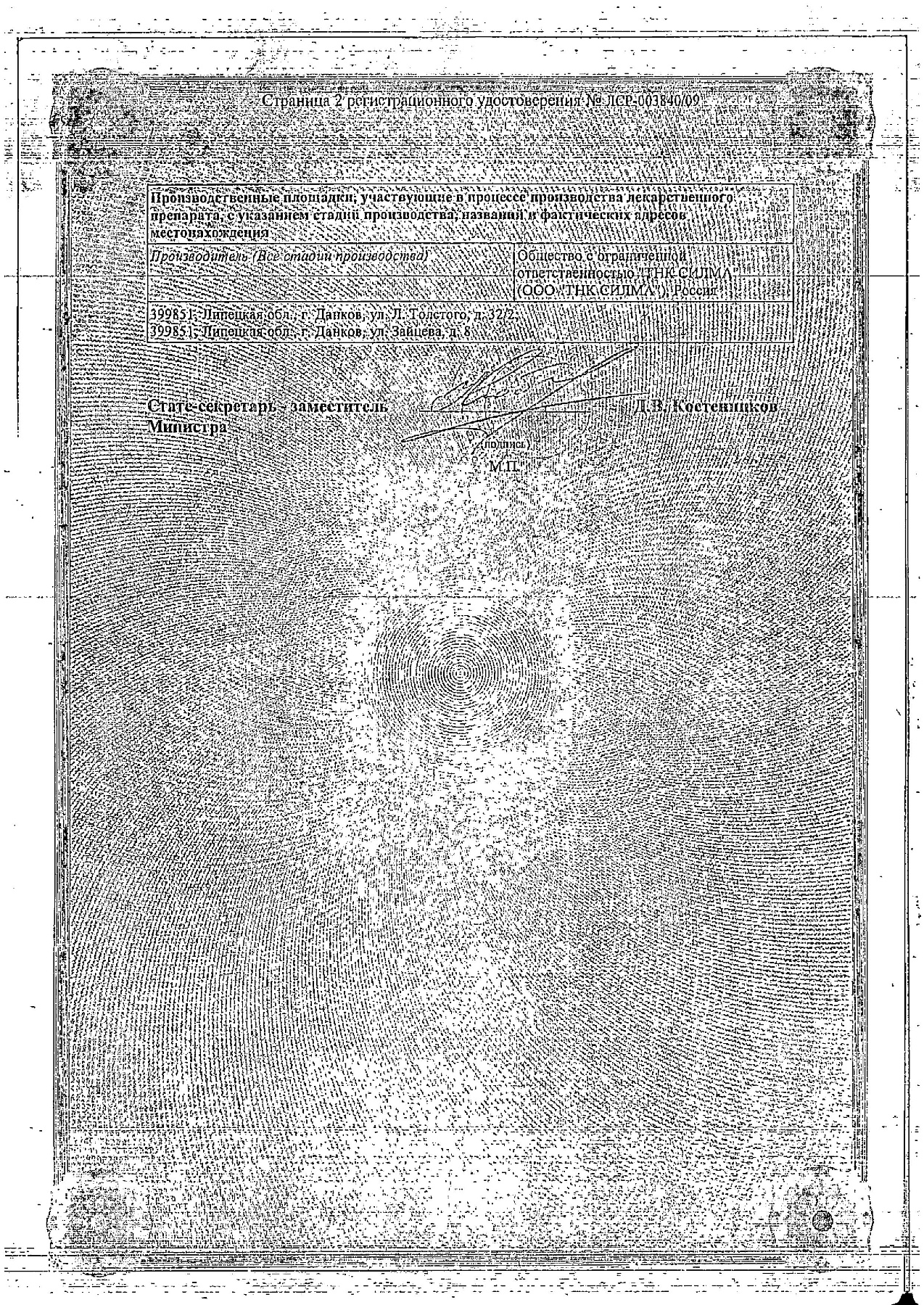 Сертификат на Энтеросгель, паста сладкая, 225 г