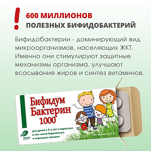 Фото Бифидумбактерин-1000