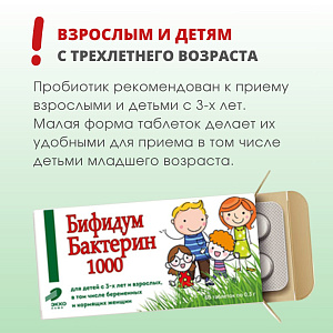 Фото Бифидумбактерин-1000