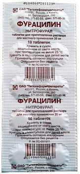 Фурацилин, таблетки д/приг. раствора 20 мг (Татхимфармпрепараты), 10 шт. 