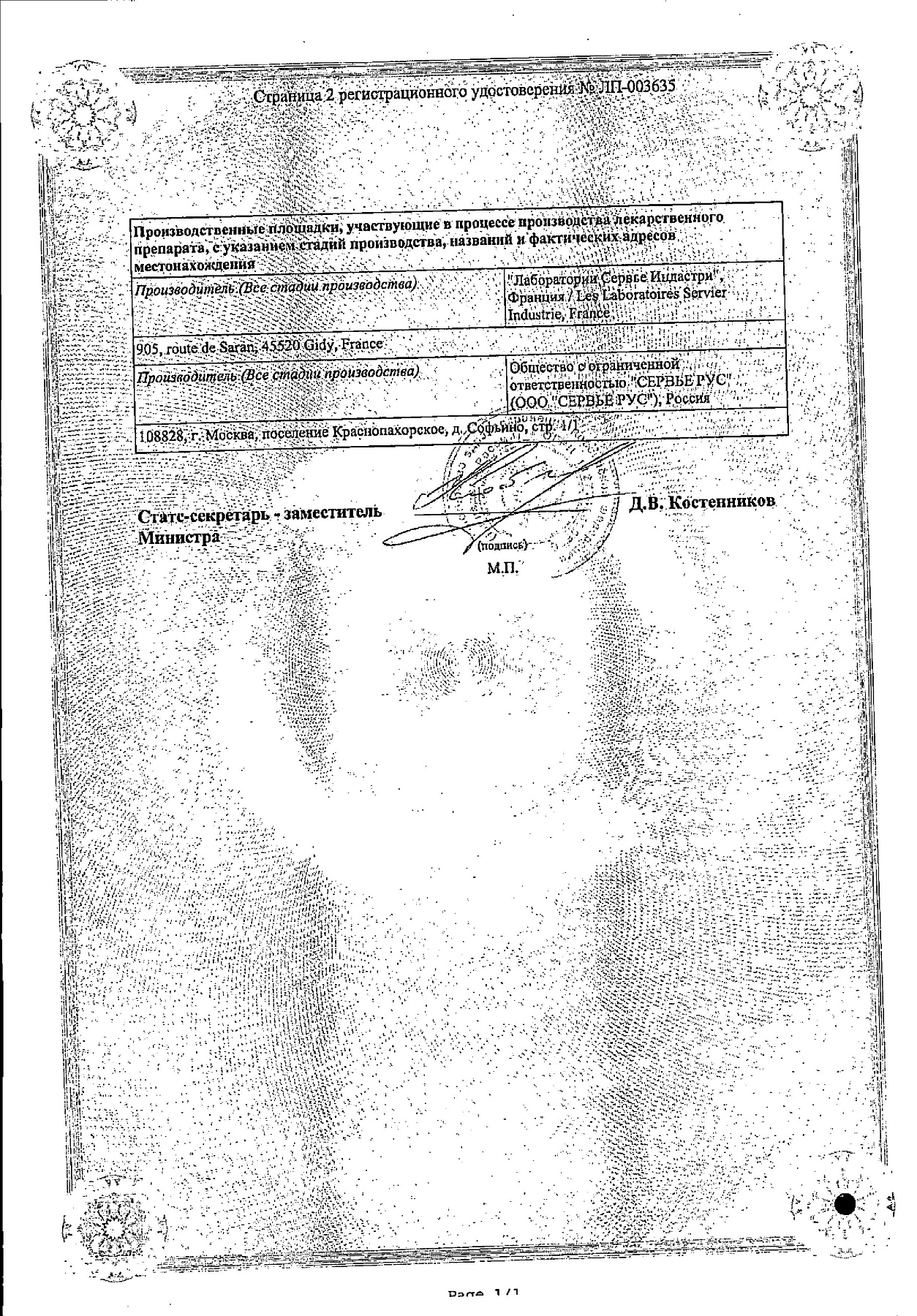 Сертификат на Детралекс, таблетки покрыт. плен. об. 1000 мг, 60 шт.