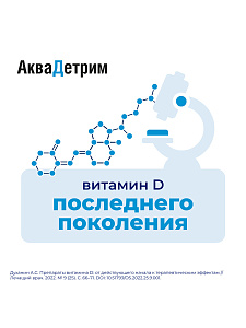 Фото Колекальциферол