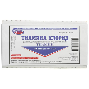Тиамина хлорид, раствор для в/м введения 50 мг/мл, ампулы 1 мл, 10 шт. 