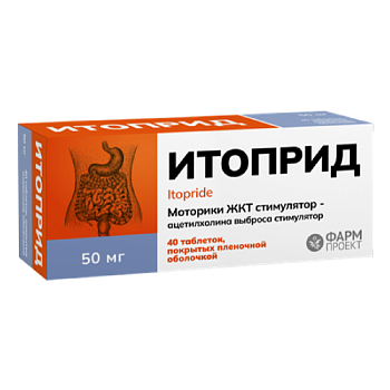 Итоприд таблетки, покрытые пленочной оболочкой 50 мг, 40 шт. 