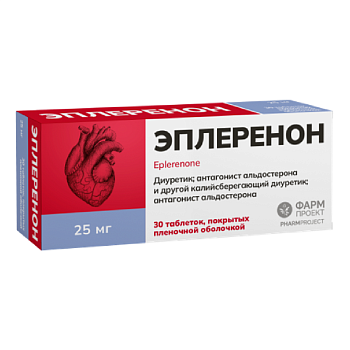 Эплеренон, таблетки покрытые пленочной оболочкой 25 мг, 30 шт. 