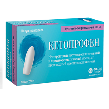 Кетопрофен, суппозитории ректальные, 100 мг, 10 шт. 