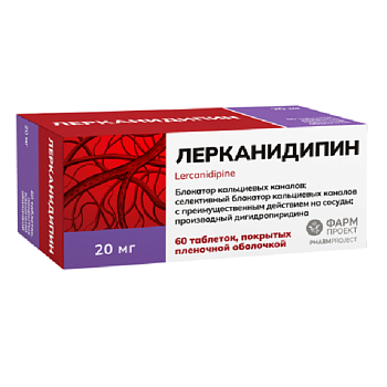 Лерканидипин