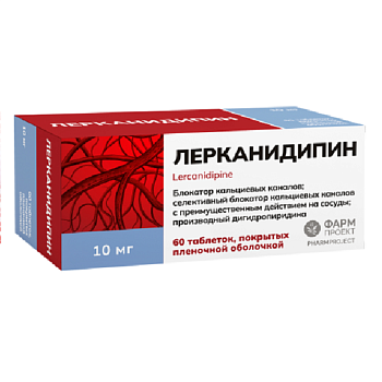 Лерканидипин, таблетки покрытые пленочной оболочкой, 10 мг, 60 шт. 