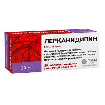 Лерканидипин