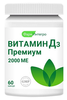 Витамин Д3 2000 МЕ Премиум, капсулы мягкие, 60 шт.
