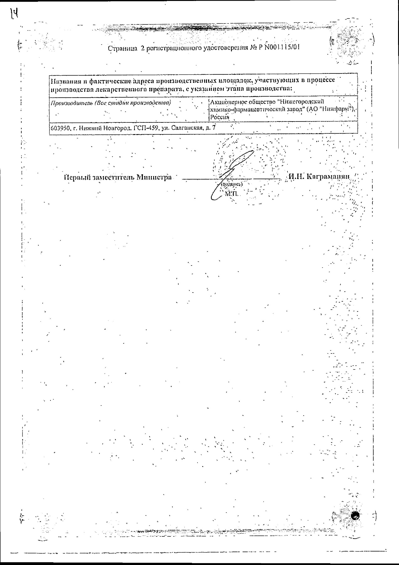 Сертификат на Натальсид, суппозитории ректальные 250 мг, 10 шт.