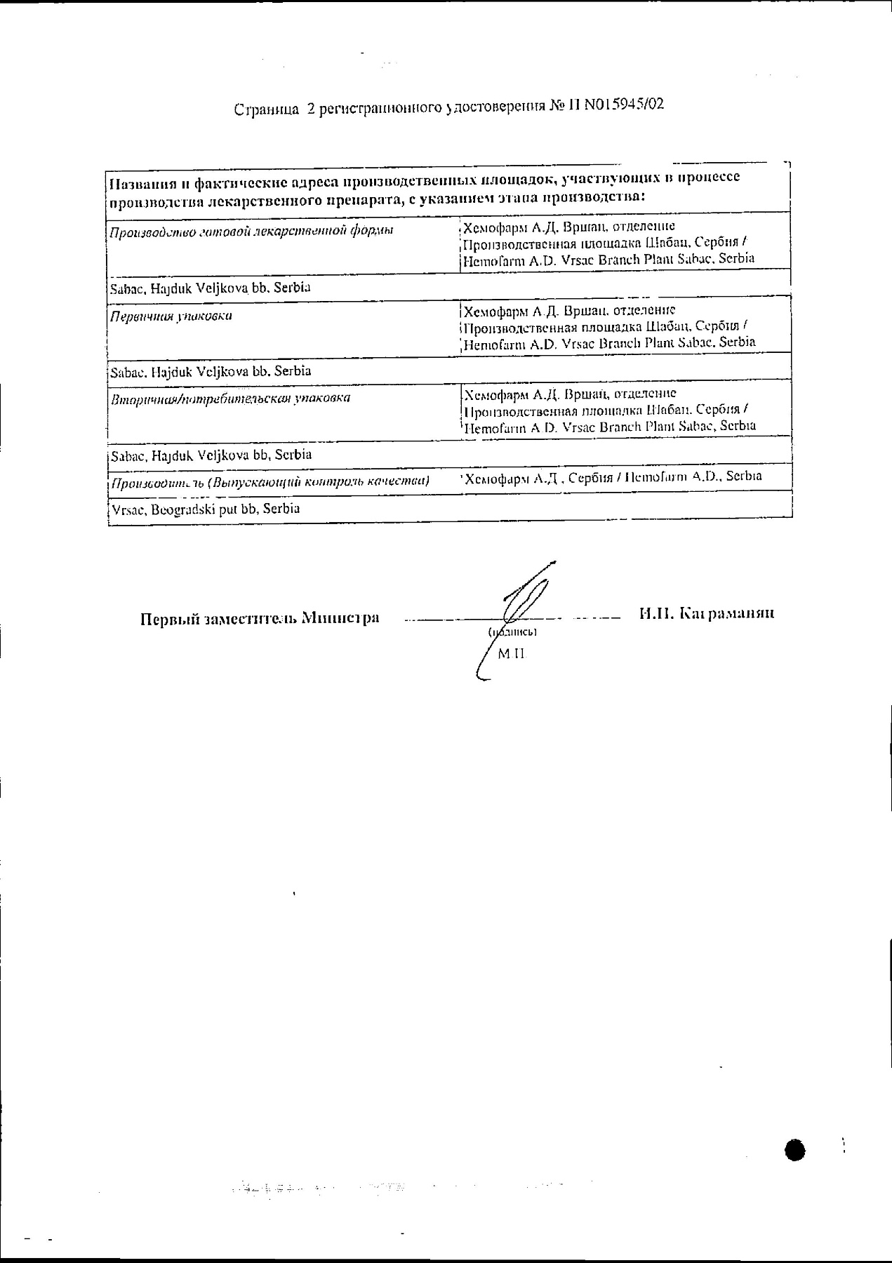 Сертификат на Гепатромбин Г, суппозитории ректальные, 10 шт.