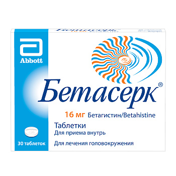Бетасерк, таблетки 16 мг, 30 шт. 