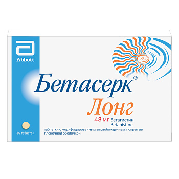 Бетасерк Лонг, таблетки с модифицированным высвобождением, покрытые пленочной оболочкой, 48 мг, 30 шт. 