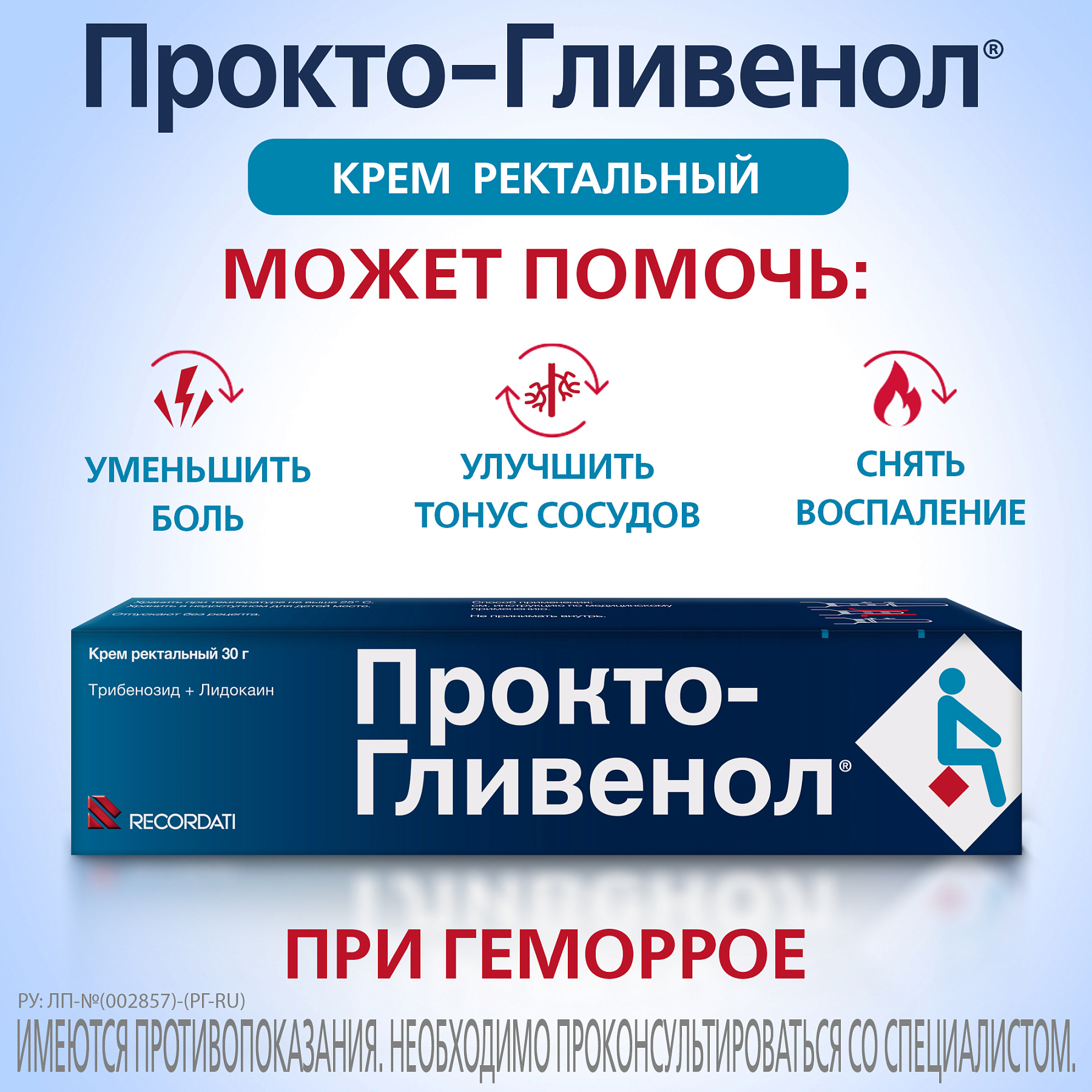 Упаковка препарата Прокто-гливенол, крем ректальный 30 г