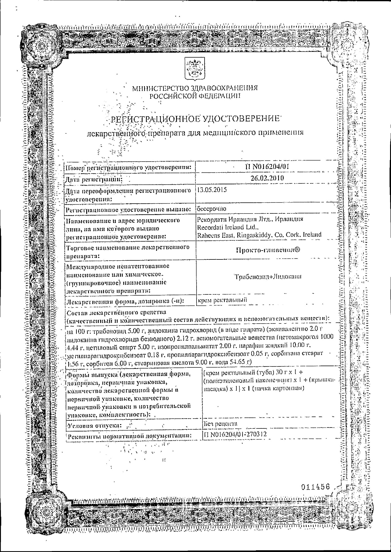 Сертификат на Прокто-гливенол, крем ректальный 30 г