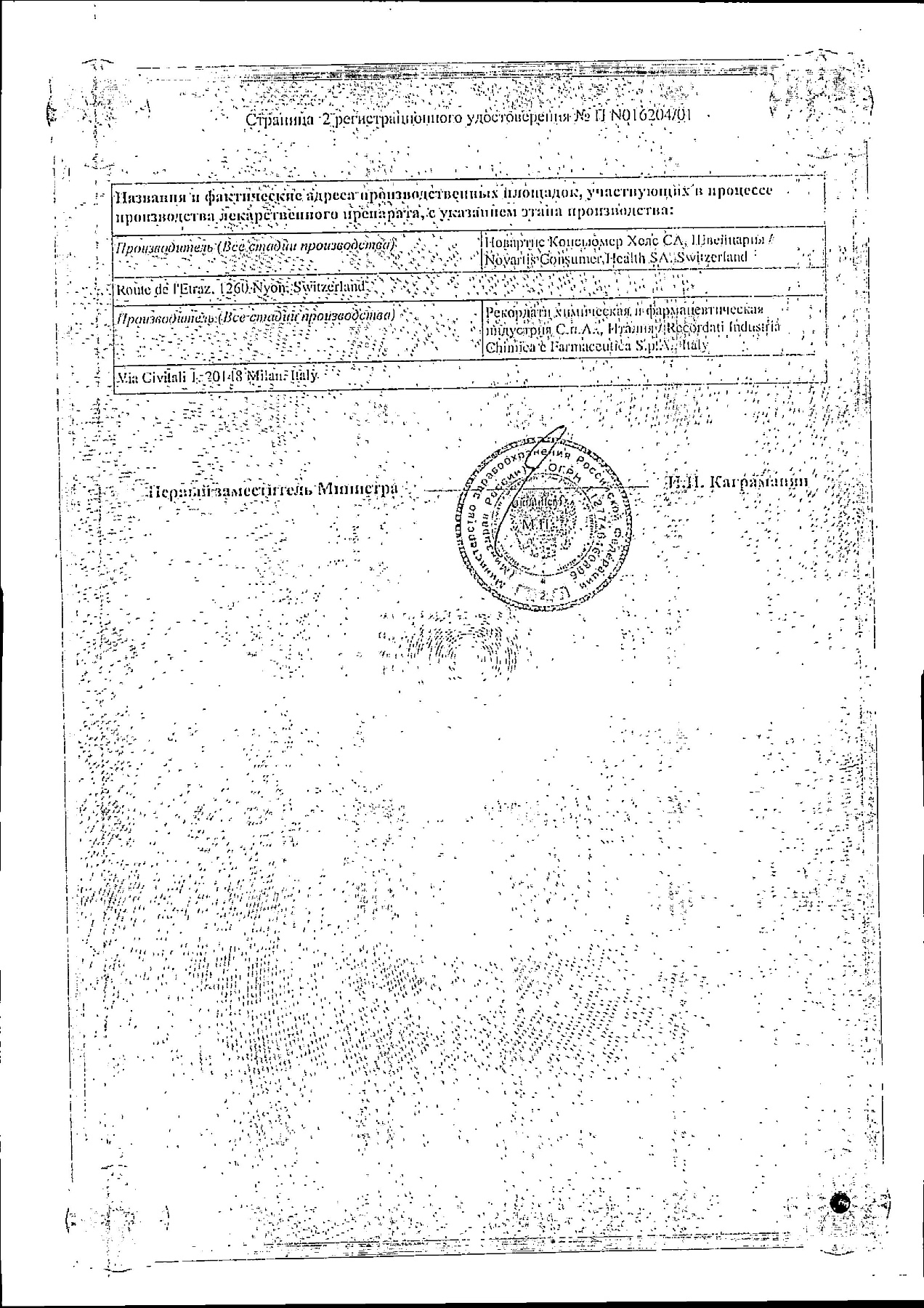 Сертификат на Прокто-гливенол, крем ректальный 30 г