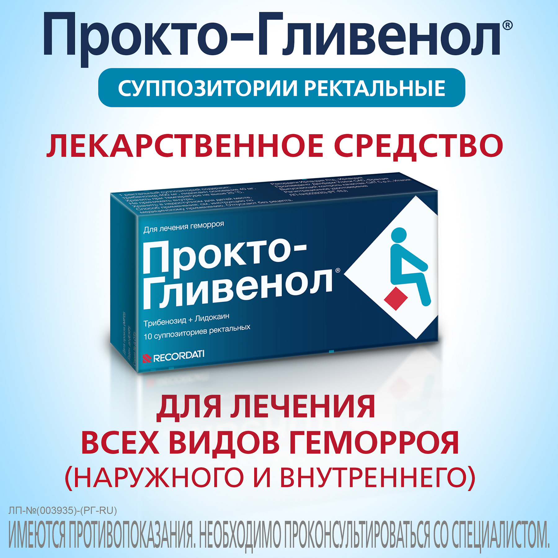 Упаковка препарата Прокто-гливенол, суппозитории ректальные, 10 шт.