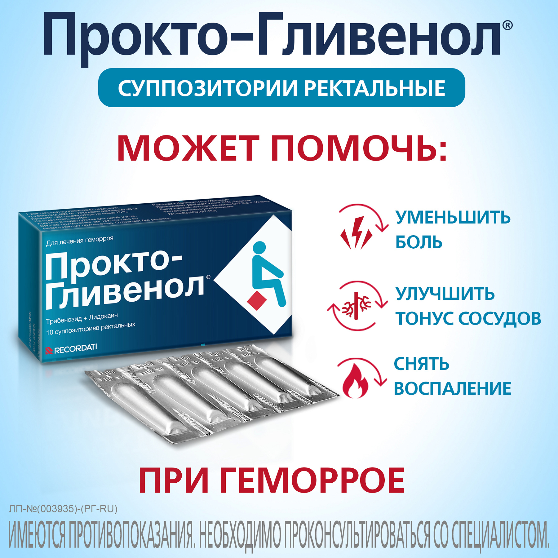 Упаковка препарата Прокто-гливенол, суппозитории ректальные, 10 шт.