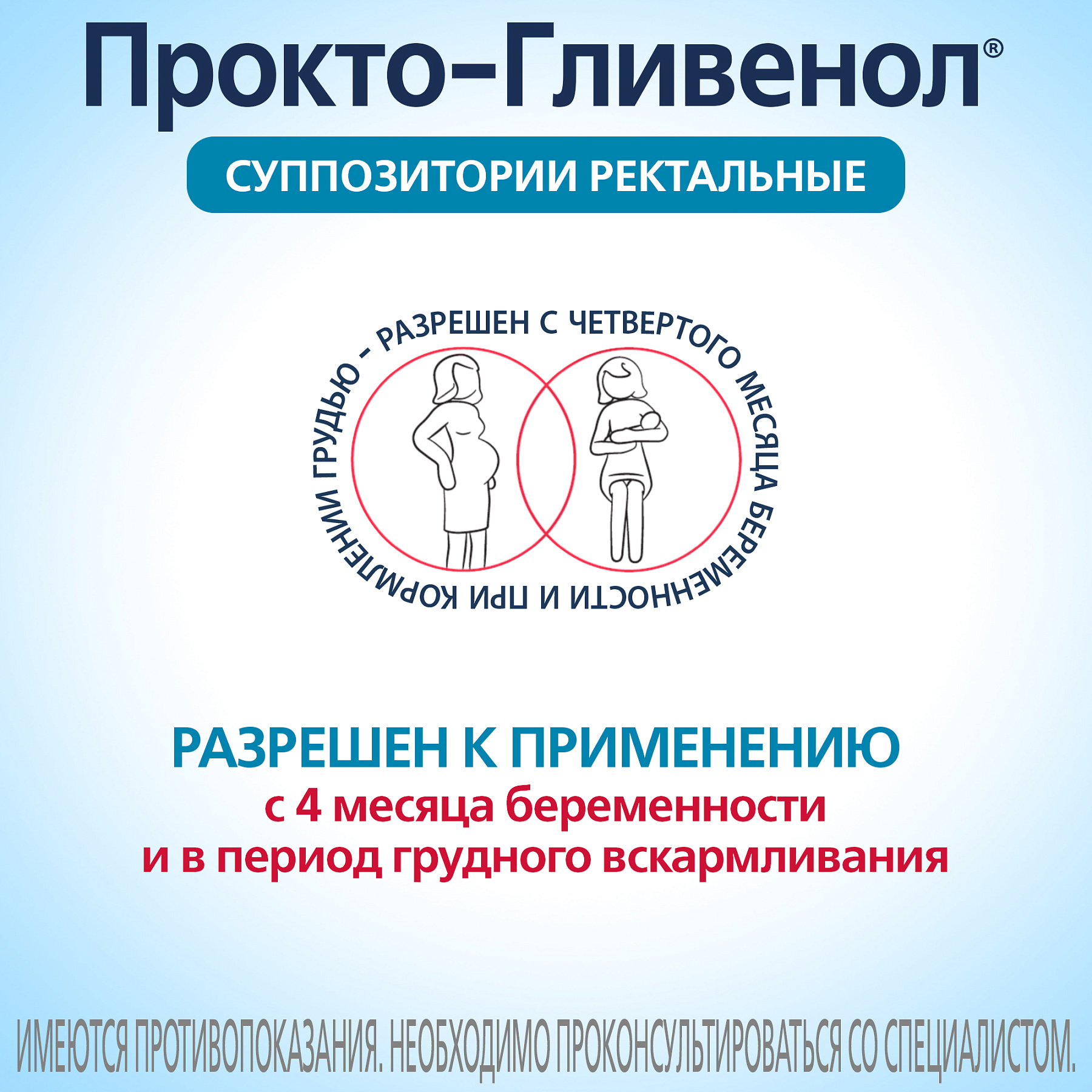 Упаковка препарата Прокто-гливенол, суппозитории ректальные, 10 шт.