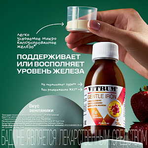 Фото Витрум Легкодоступное Железо