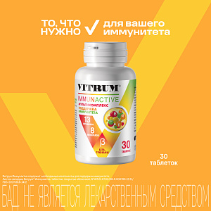 Фото Витрум Иммунактив