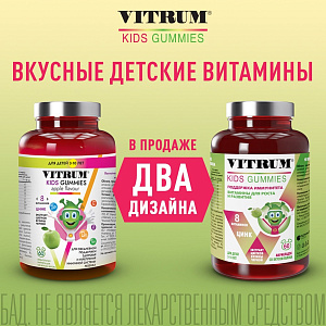Фото Vitrum Kids
