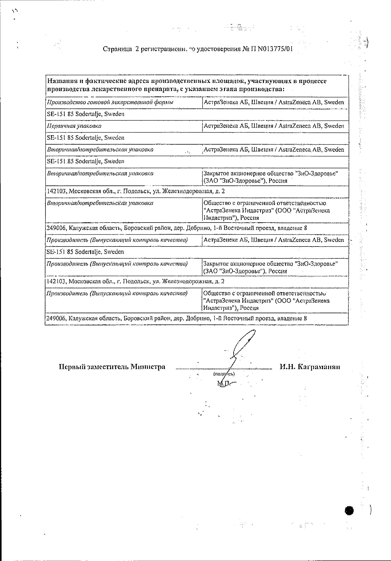 Сертификат на Нексиум, таблетки покрыт. плен. об. 40 мг, 28 шт.