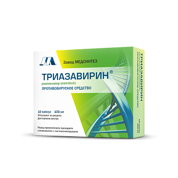 Триазавирин, капсулы 100 мг, 10 шт. 