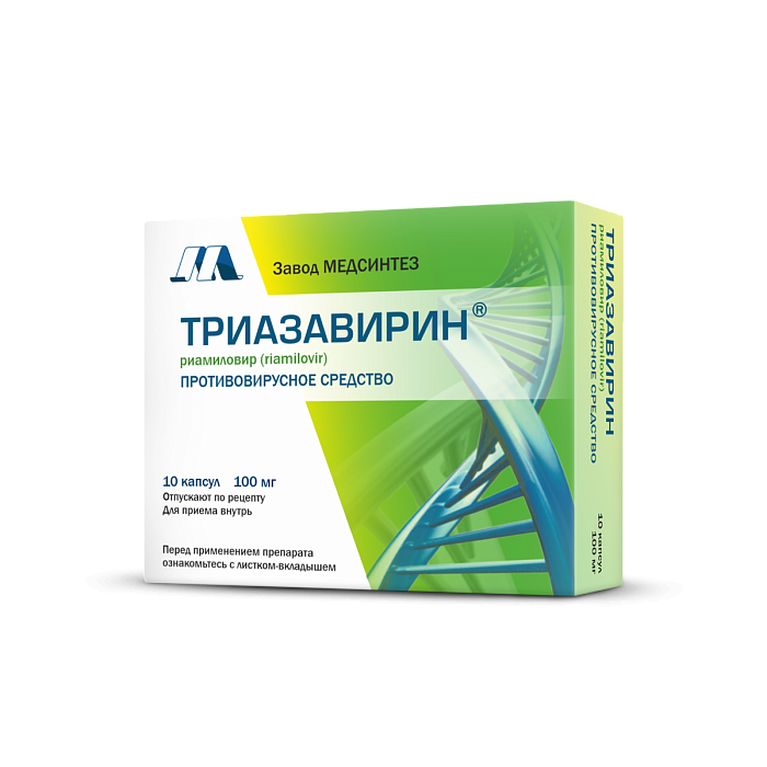 Триазавирин, капсулы 100 мг, 10 шт. 