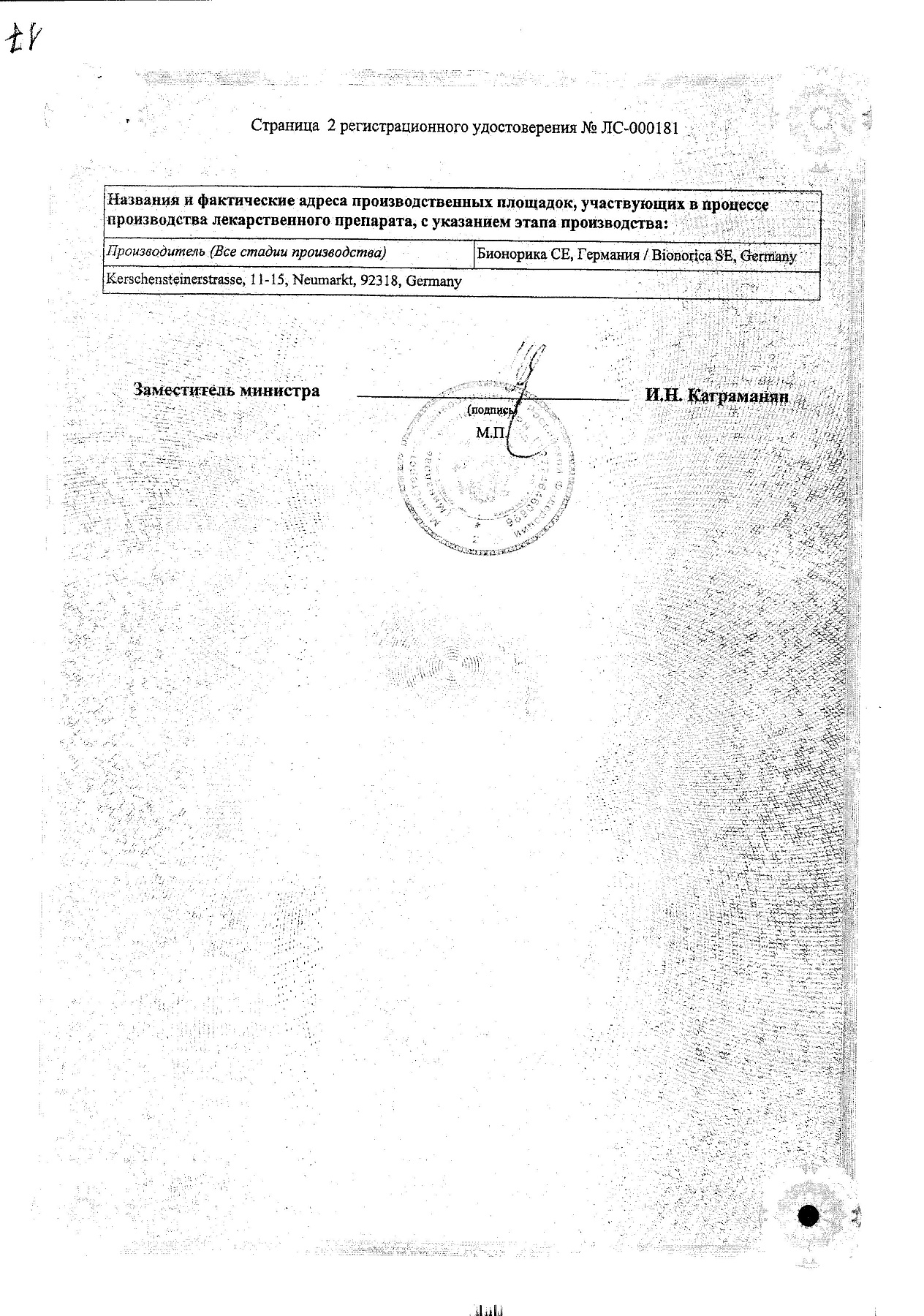 Сертификат на Бронхипрет, сироп 100 мл, 1 шт.