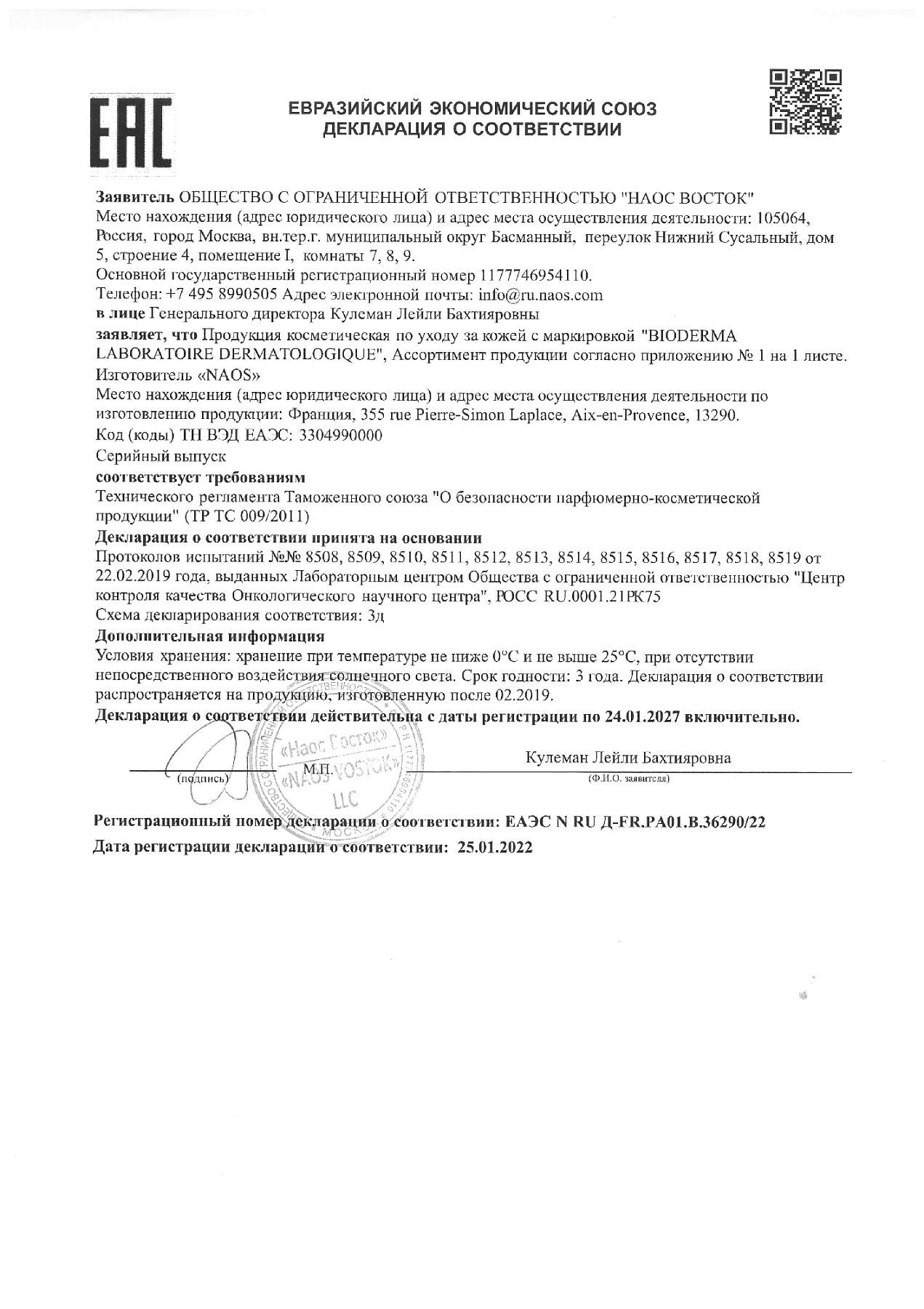 Сертификат на Биодерма Гидрабио крем 50 мл