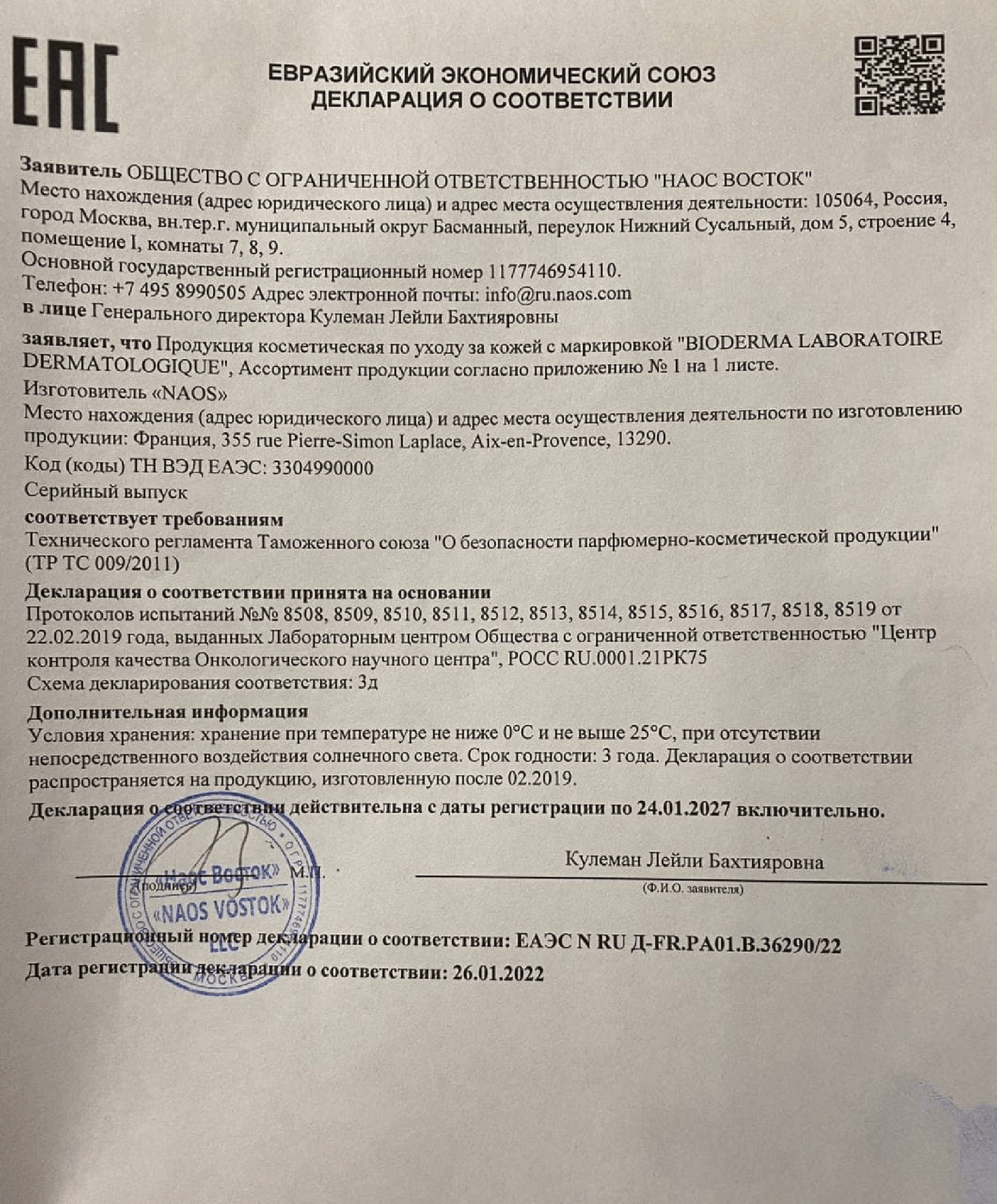 Сертификат на Биодерма Гидрабио крем 50 мл