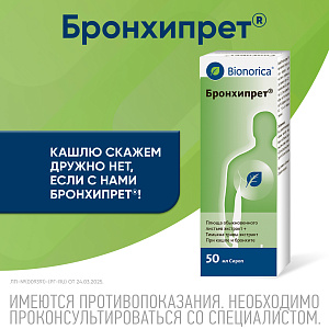 Фото Бронхипрет