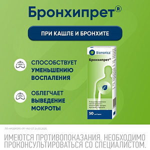 Фото Бронхипрет