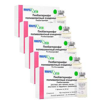Набор 5уп Пиобактериофаг поливалентный очищ жидкий 20мл 4шт 