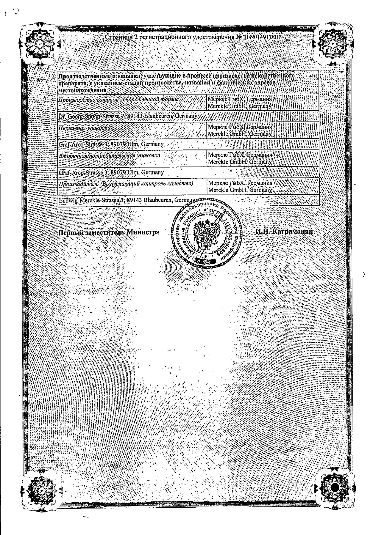 Сертификат на Хилак форте, капли, 30 мл