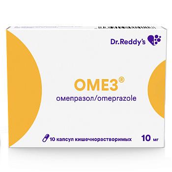Омез, капсулы кишечнорастворимые 10 мг, 10 шт. (Испания) 