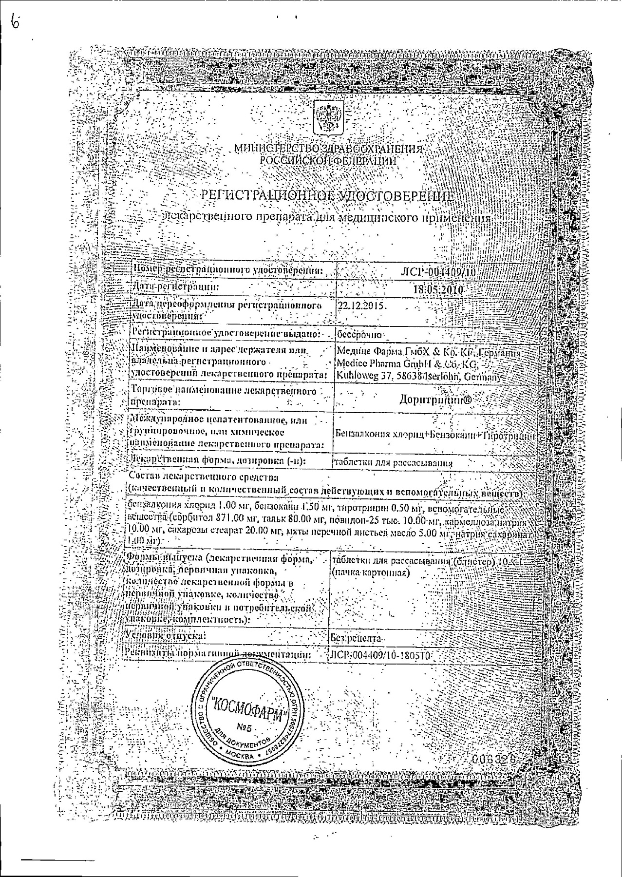Сертификат на Доритрицин, таблетки для рассасывания, 10 шт.