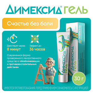 Фото Димексид