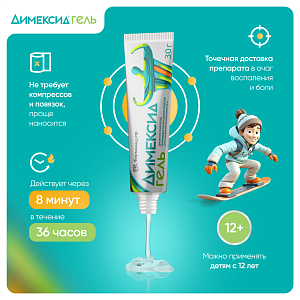 Фото Димексид