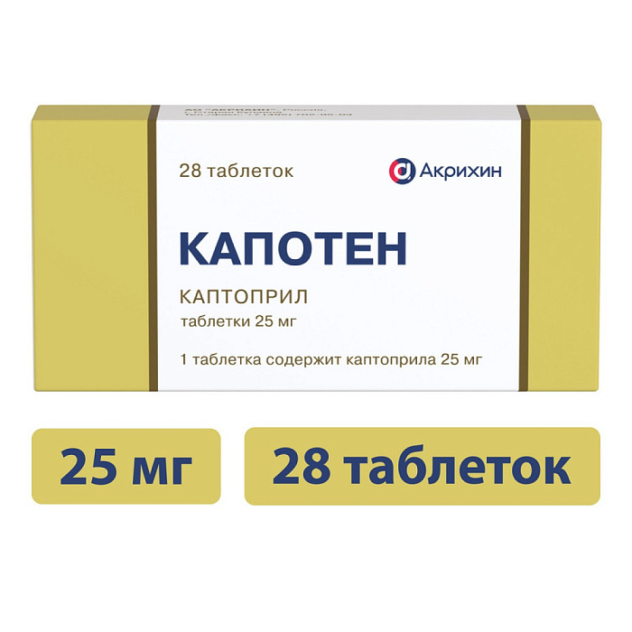 Капотен, таблетки 25 мг, 28 шт. 